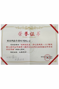 榮譽證書